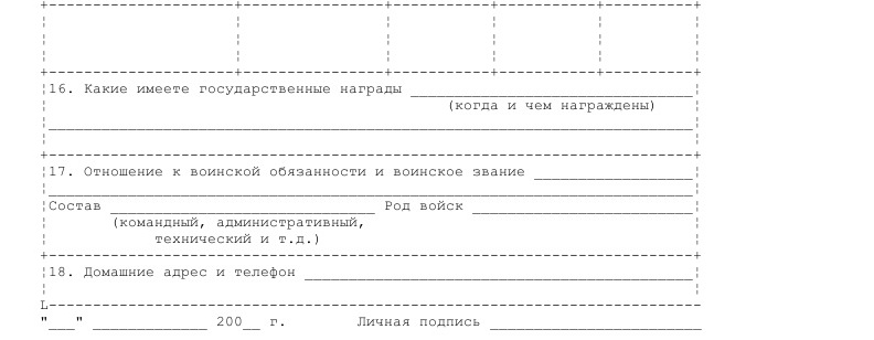 Можно ли анкету госслужащего заполнить на компьютере