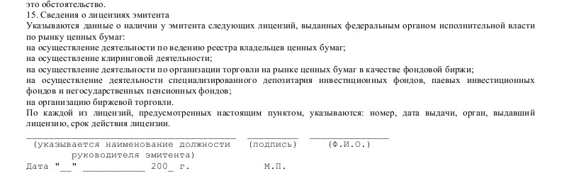 Решения о выпуске ценных бумаг подлежащих размещению путем подписки ворд