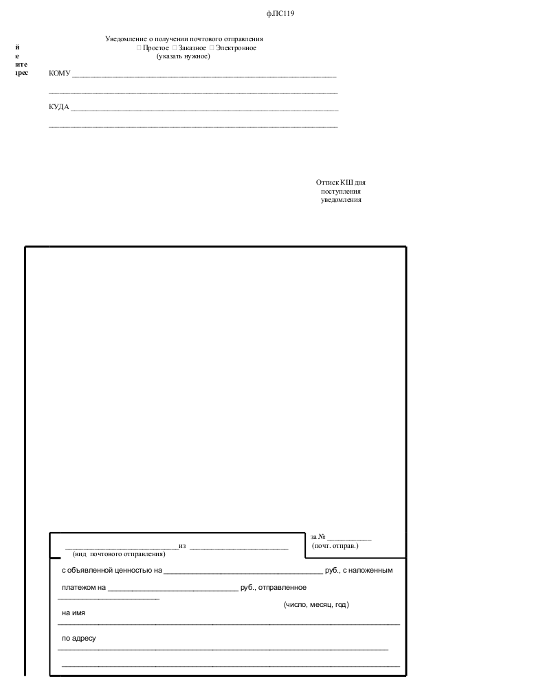 бланк рекомендоване повідомлення ф.119 скачать - Руководства ...