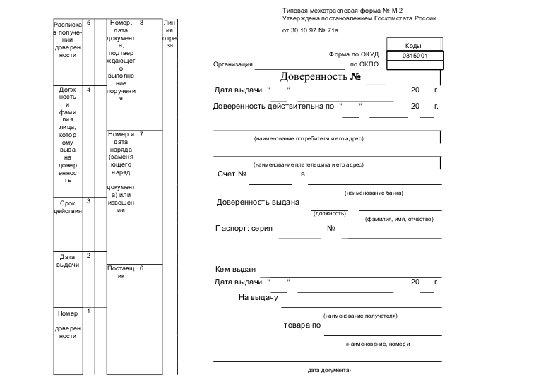 Доверенность на отгрузку товара образец