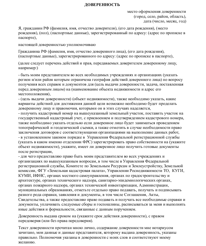 Доверенность на изменение вида разрешенного использования земельного участка образец