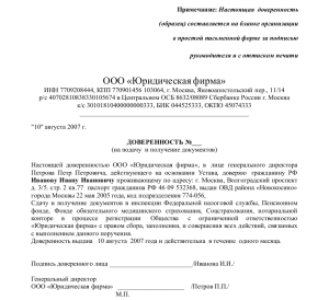 Как написать доверенность от руки образец на подачу документов на другого человека