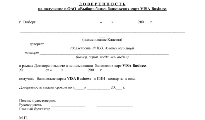 Доверенность на получение банковской карты - скачать образец, бланк ...