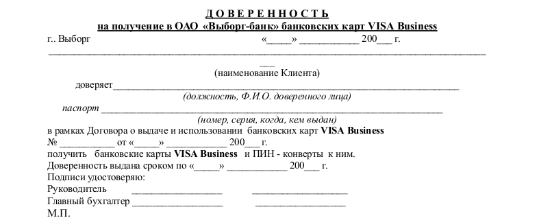 Доверенность на получение сертификата электронной подписи для скзи континент ап