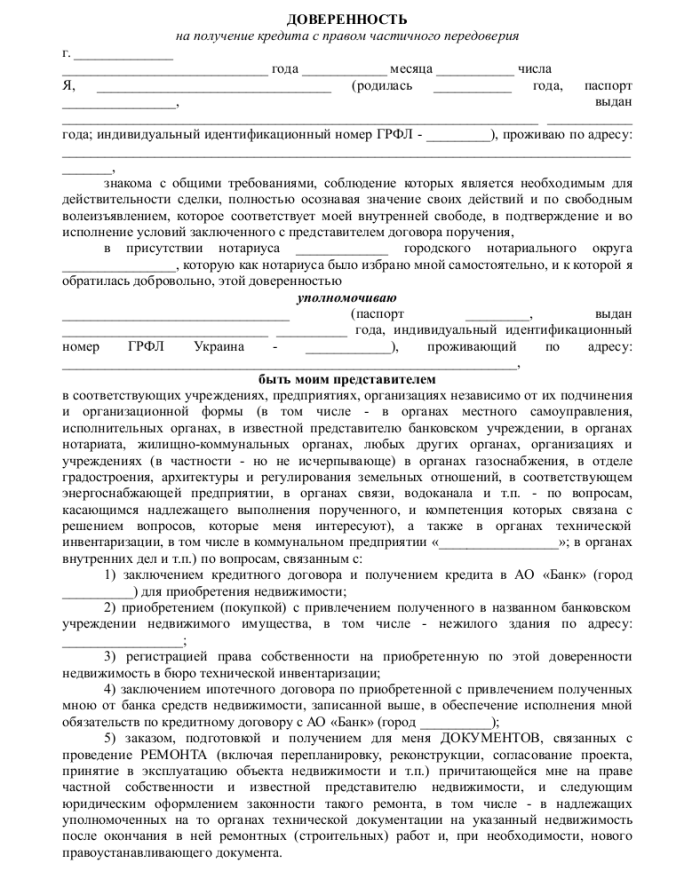 Доверенность на получение банковской карты образец