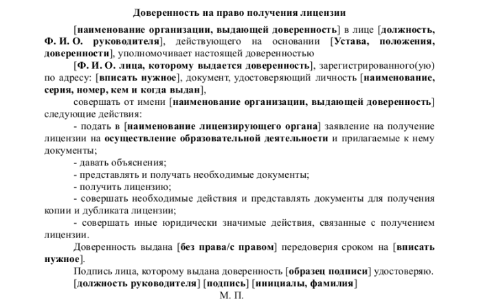 Доверенность на получение лицензии на алкоголь образец