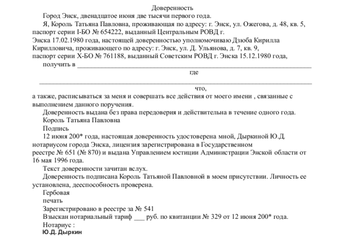 Доверенность на управление ТС - скачать образец и заполнение бланка