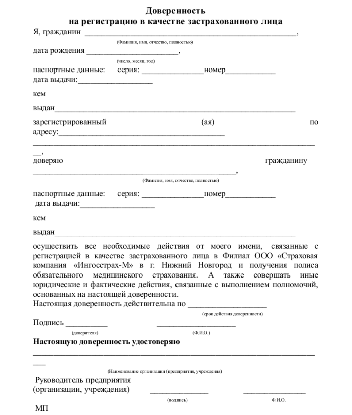 Как написать доверенность на получение лекарств за больного образец от руки