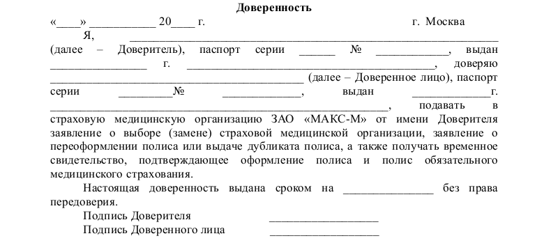 Согаз мед доверенность на получение полиса образец