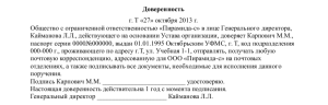 Образец доверенности на получение почтовой корреспонденции