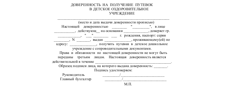 Доверенность на получение путевки на охоту образец