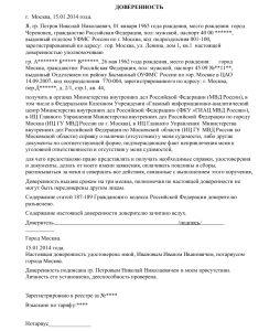 Образец доверенности на получение справки об отсутствии судимости без нотариуса