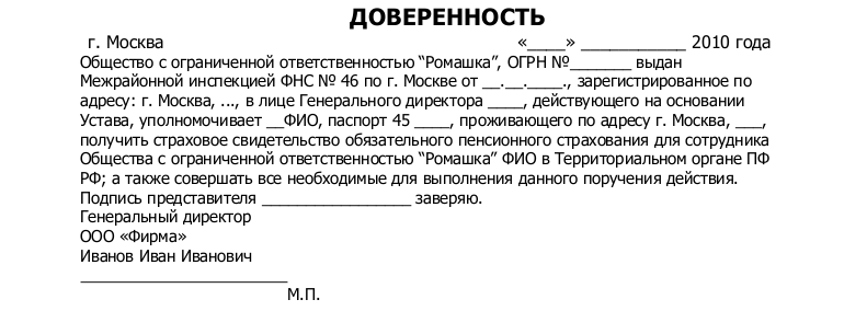 Доверенность на получение страхового полиса - скачать образец и ...