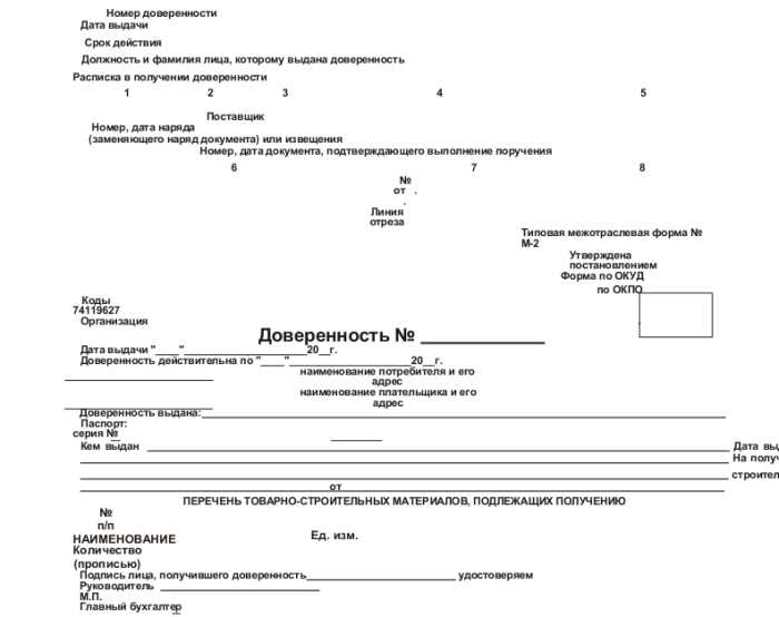 Образец доверенность на получение материалов образец