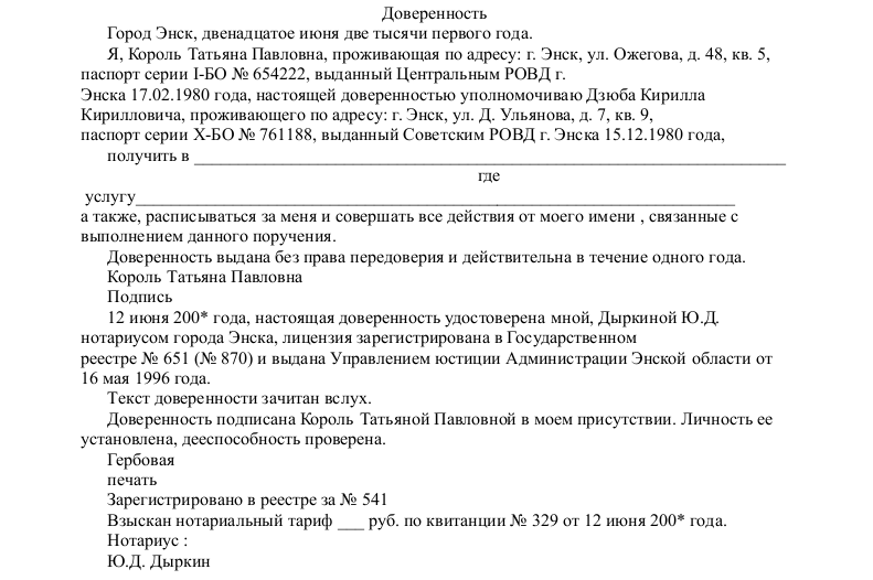 Доверенность на получение газобетона