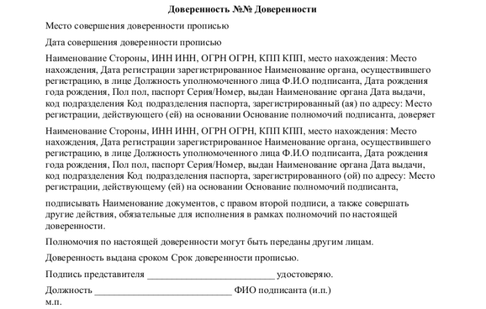 доверенность от руководителя на право подписи образец