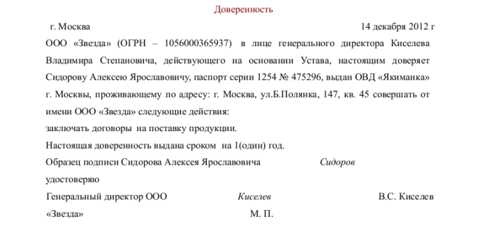 Доверенность кладовщику на право подписи образец