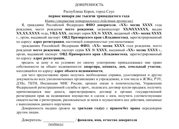 Доверенность на оформление гаража в собственность образец