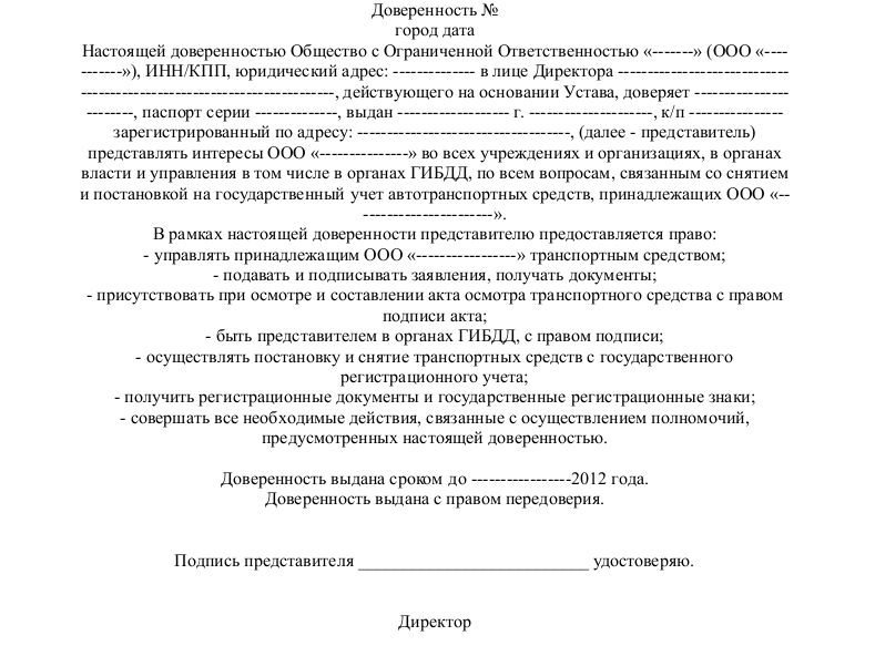 Доверенность на владение автомобилем