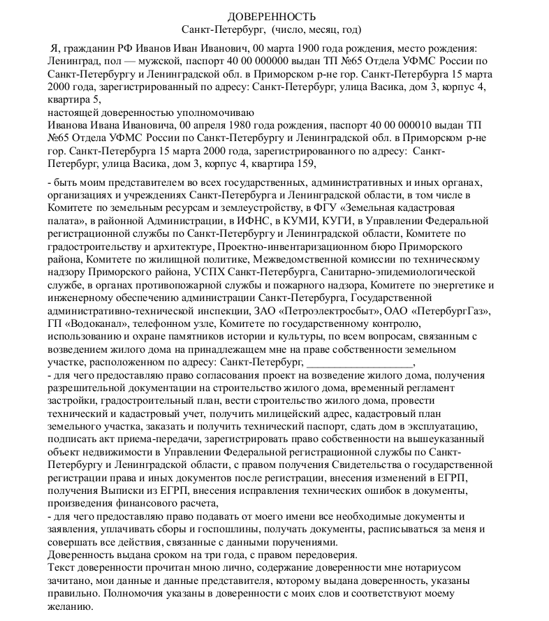 как написать доверенность на продажу дома образец