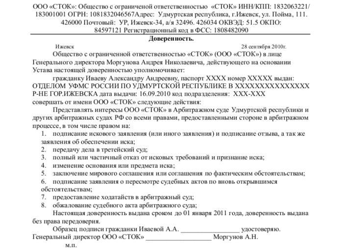 Доверенность на представление интересов в суде по делу об административном правонарушении образец