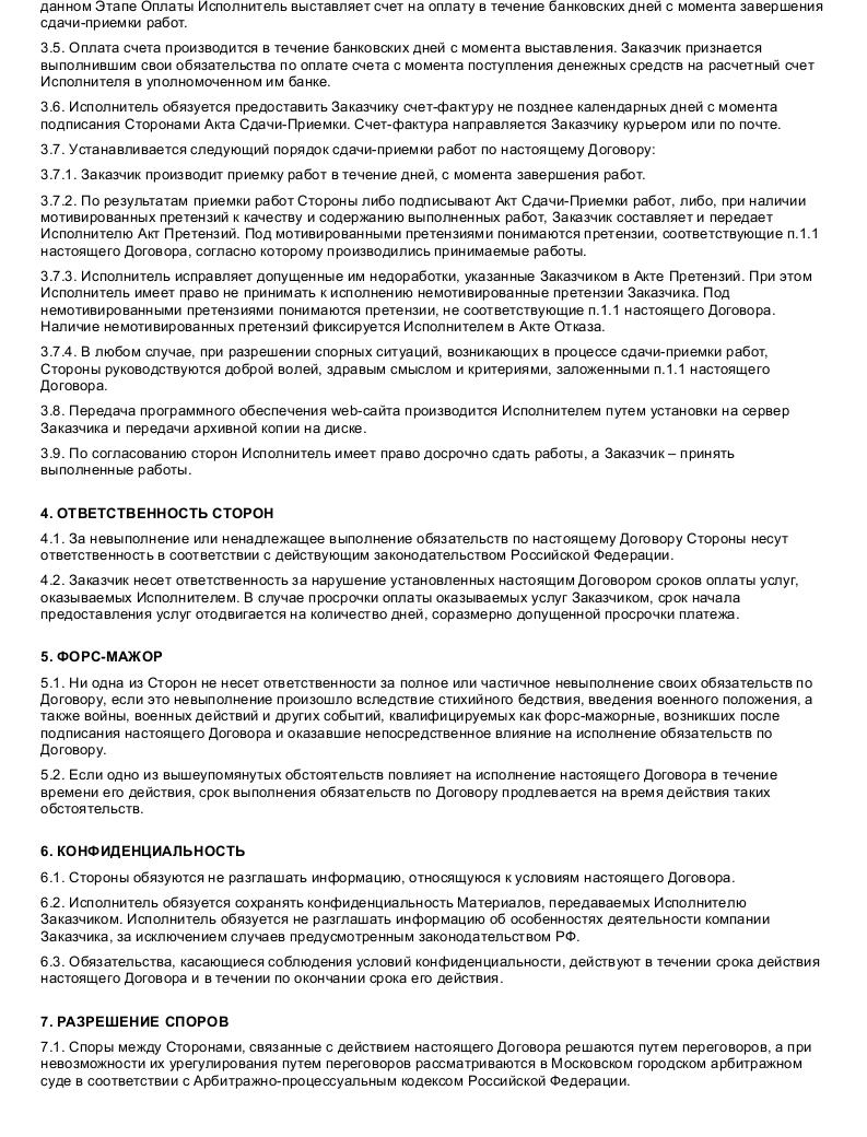 Договор на разработку дизайн проекта