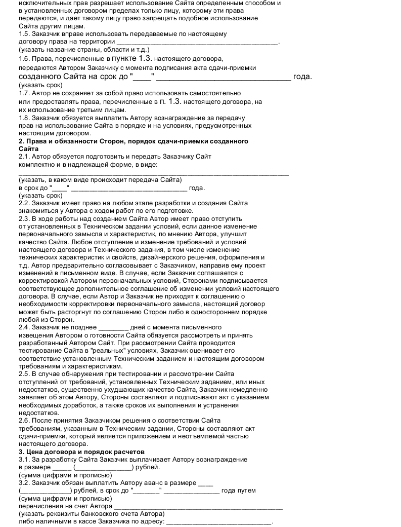 Договор авторского заказа с отчуждением исключительных прав образец