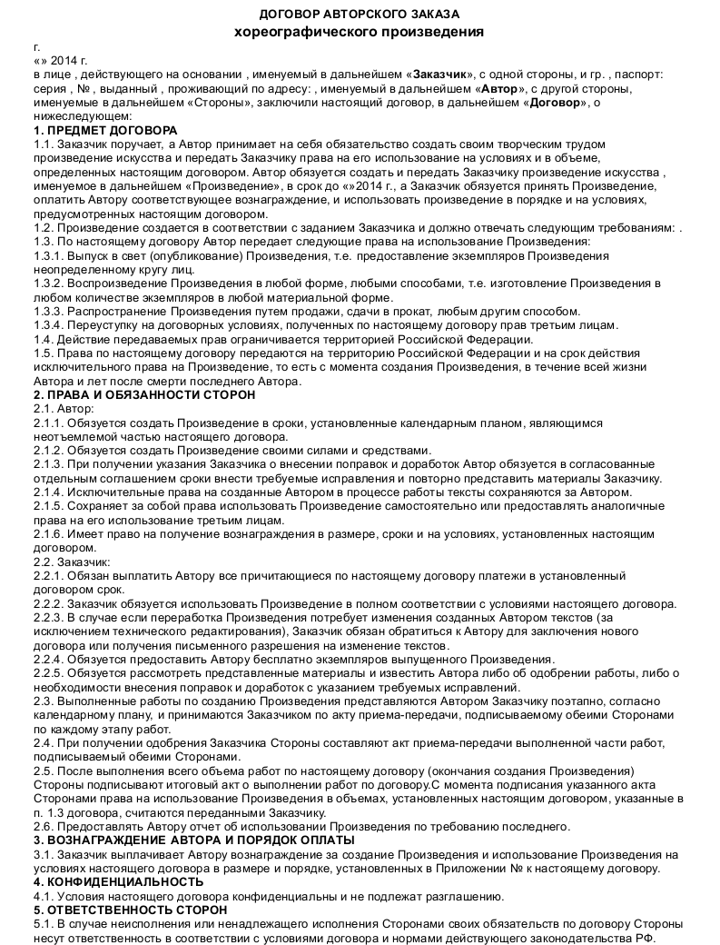 Сублицензионный договор на передачу неисключительных прав касперский