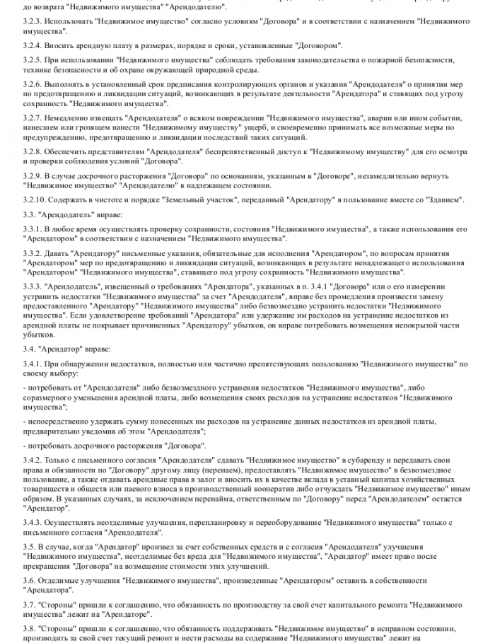 Договор аренды здания (сооружения) - скачать образец, бланк. Пример ...