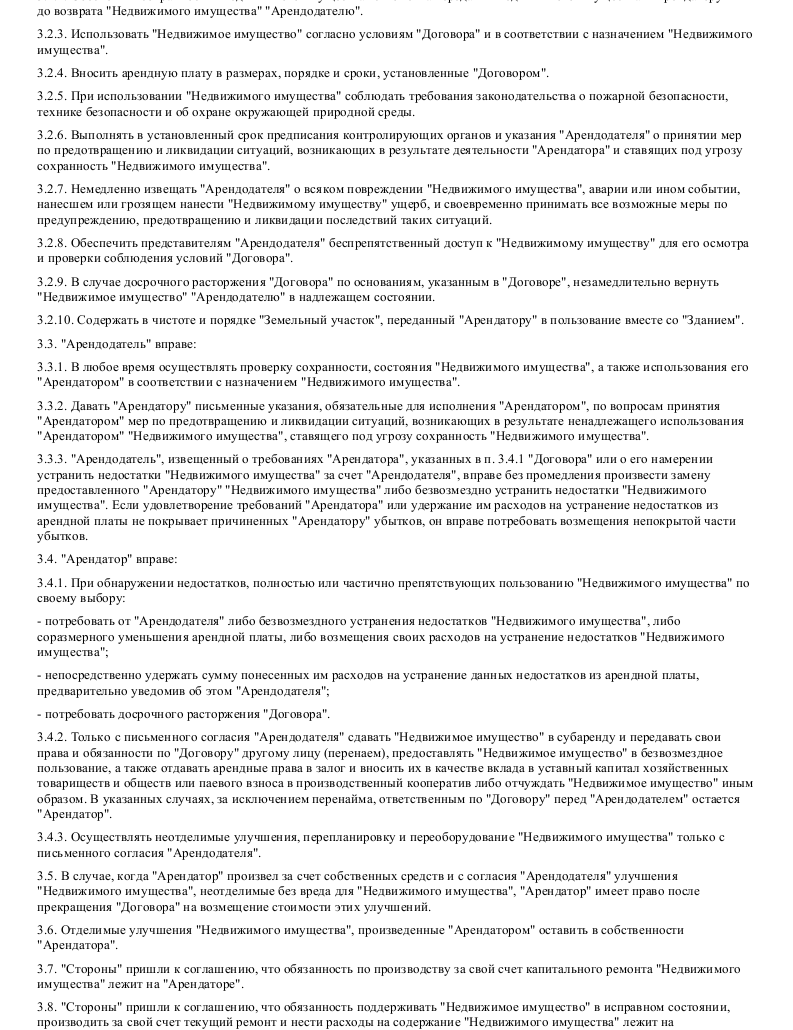 Договор аренды здания (сооружения) - скачать образец, бланк. Пример ...