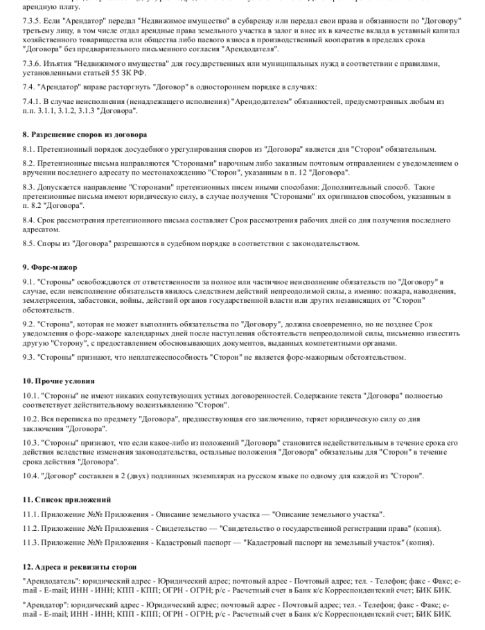 Договор на вынос границ земельного участка в натуру образец