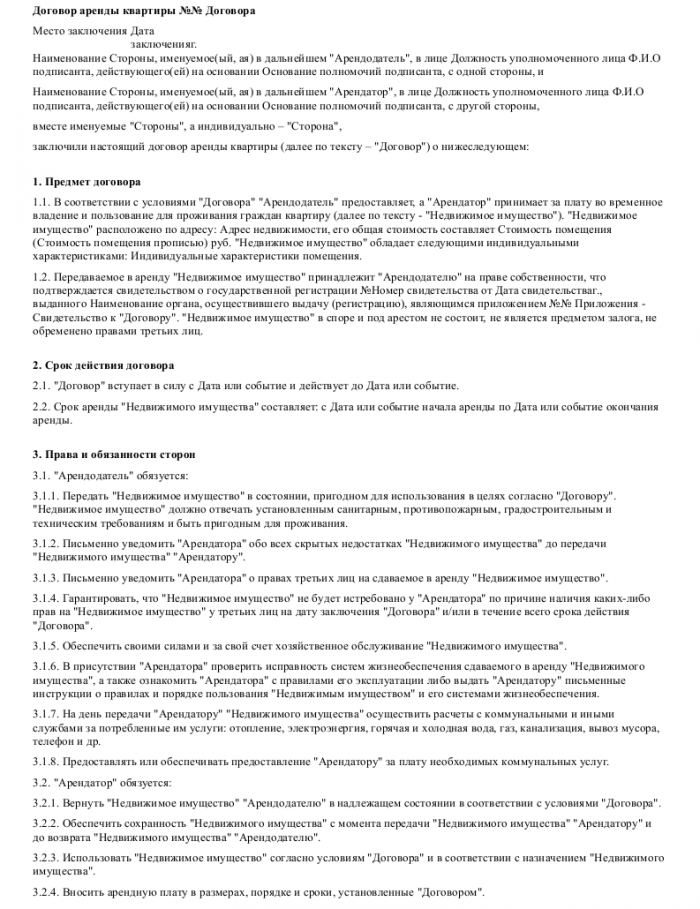 Договор аренды квартиры на длительный срок с мебелью и бытовой техникой образец заполнения