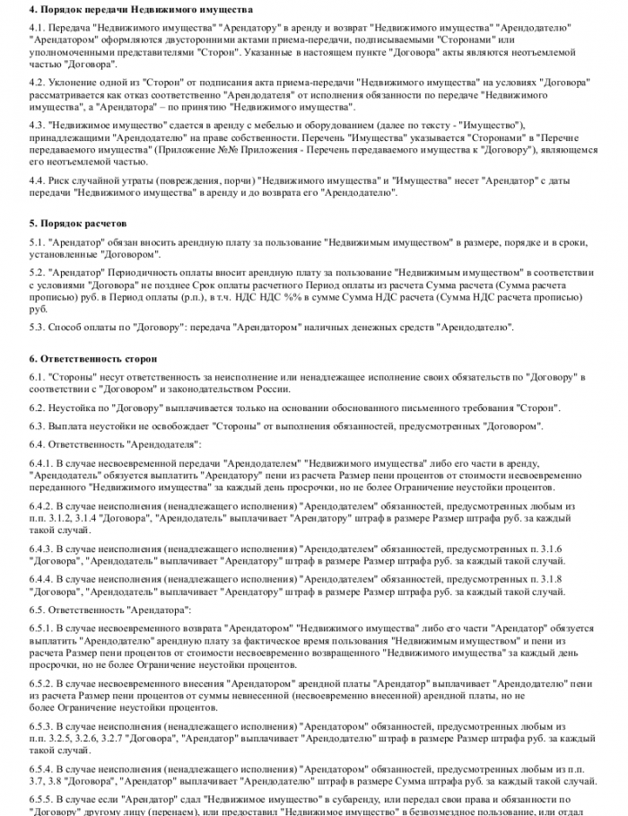 Договор аренды квартиры на длительный срок с мебелью и бытовой техникой образец заполнения