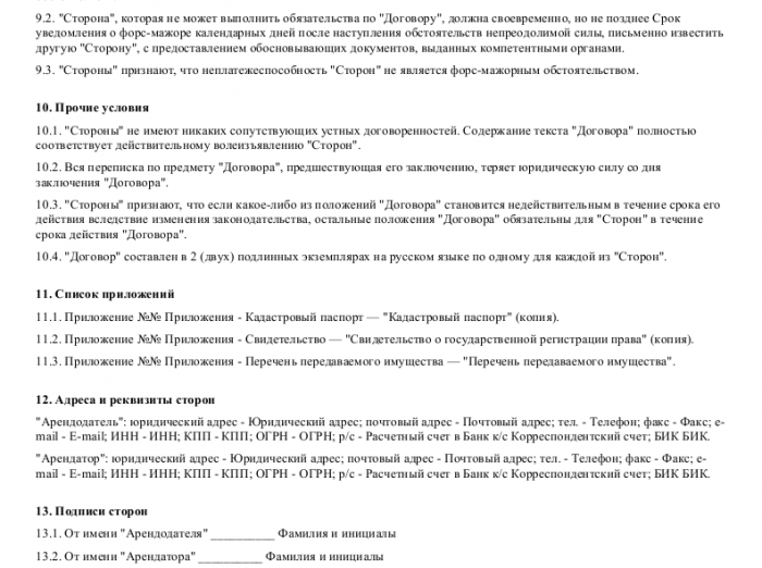 Договор аренды квартиры на длительный срок с мебелью и бытовой техникой образец заполнения