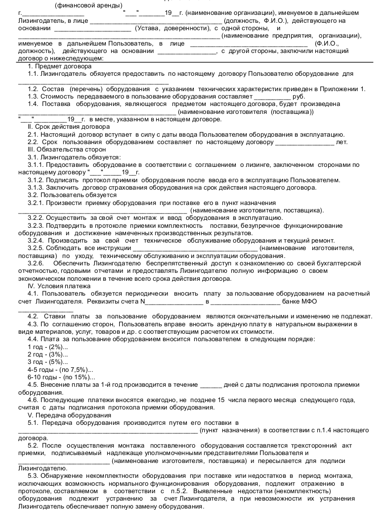 Договор аренды грузового автомобиля с водителем образец