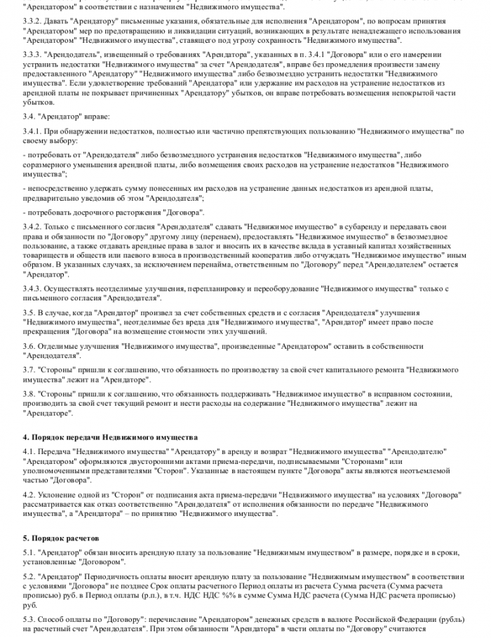 Договор аренды офиса - скачать образец, бланк. Пример формы шаблона