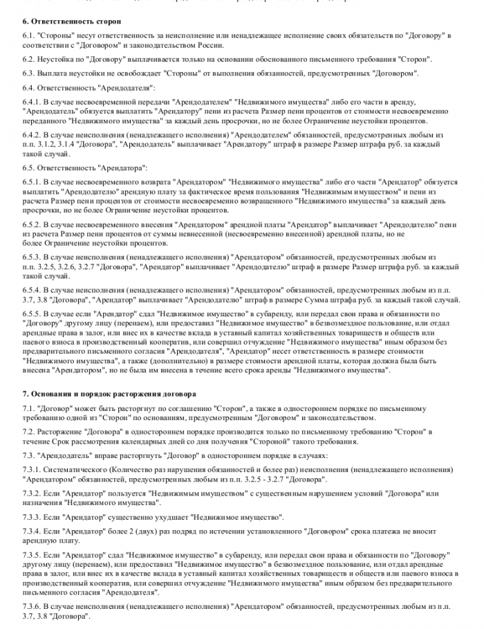 Договор аренды офиса - скачать образец, бланк. Пример формы шаблона