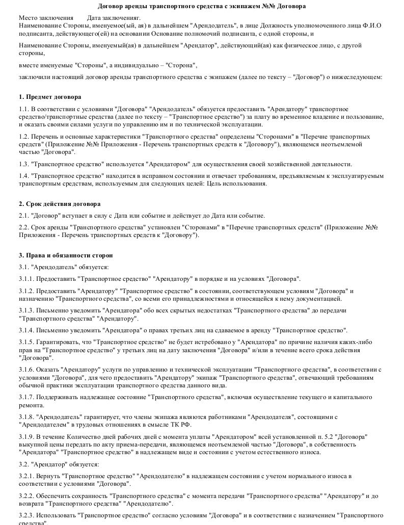 Договор аренды транспортного средства в казахстане образец