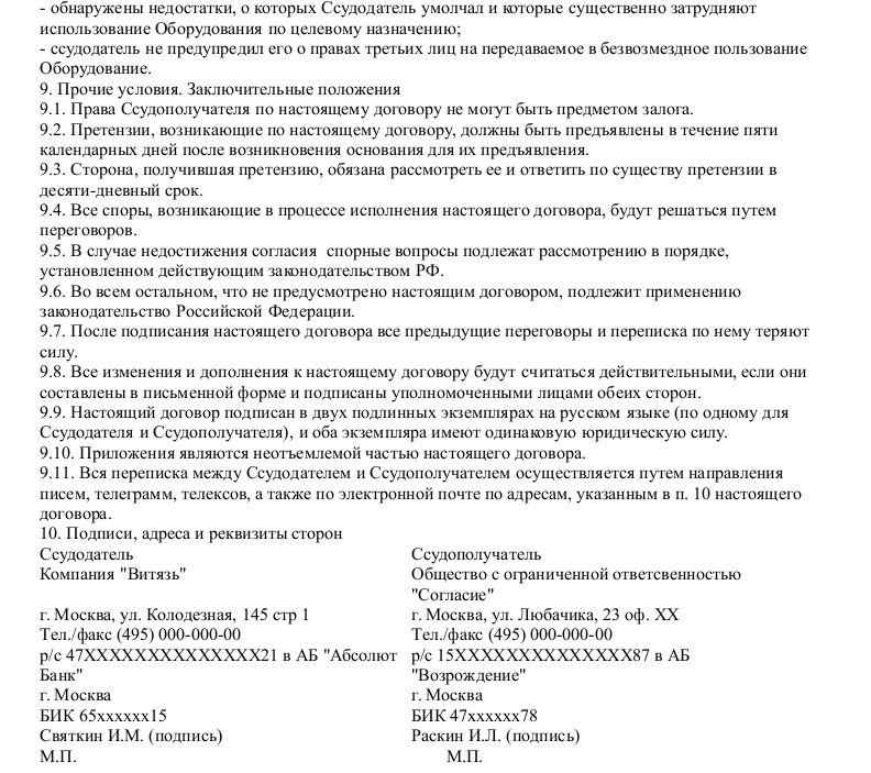 Образец договора безвозмездного хранения — скачать пример