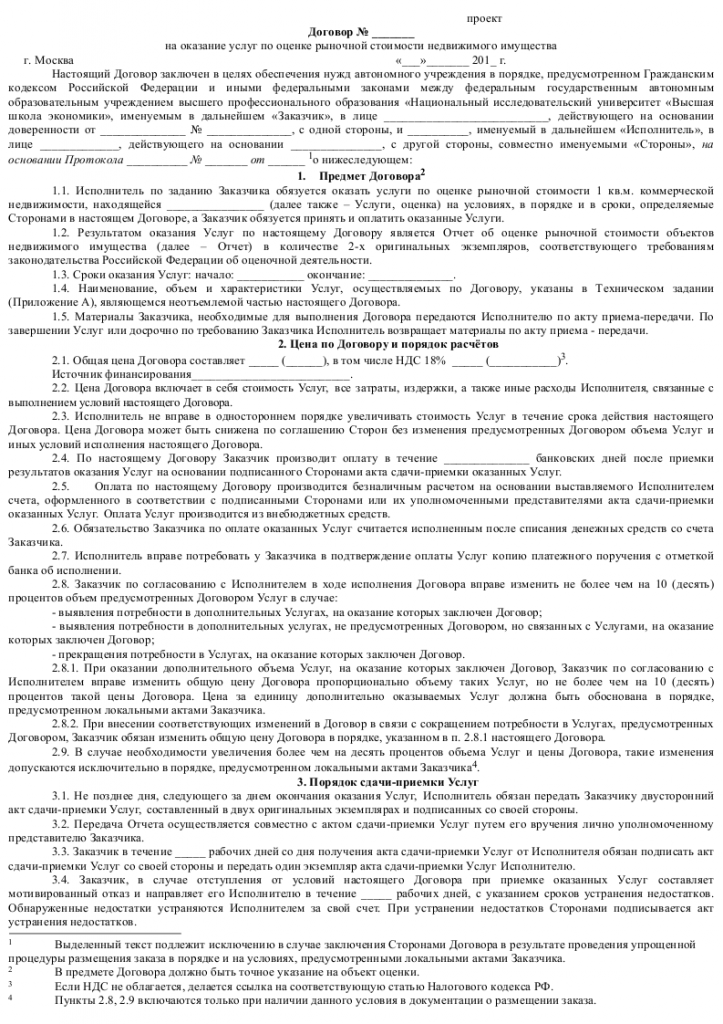 Скачать образец договора возмездного оказания услуг с ип – Telegraph