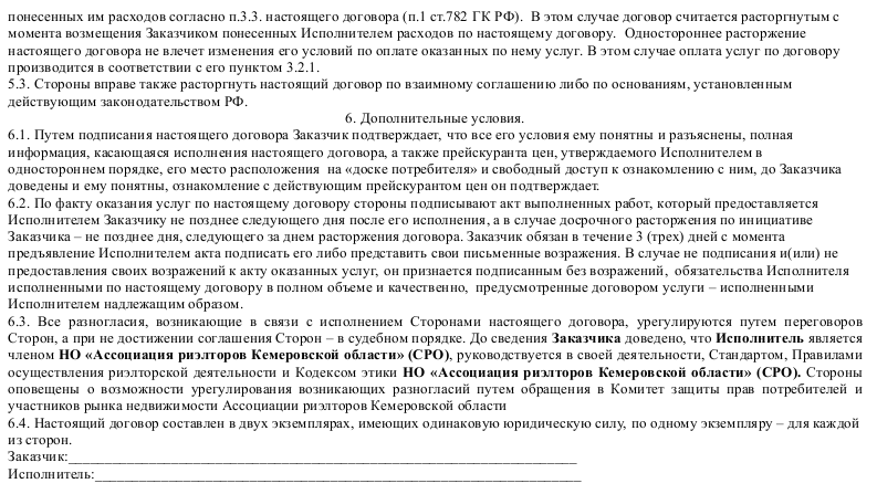 Образец договор возмездного оказания услуг рб образец