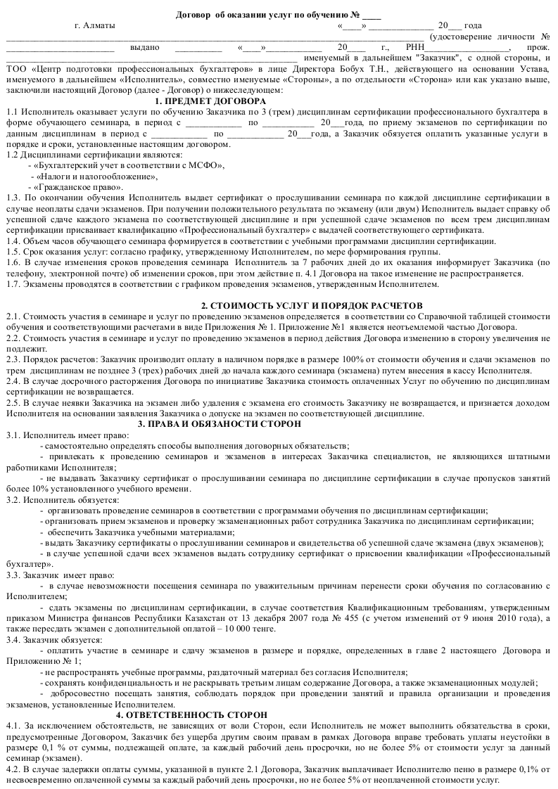 Дипломная работа: Гражданско-правовой договор на возмездное оказание