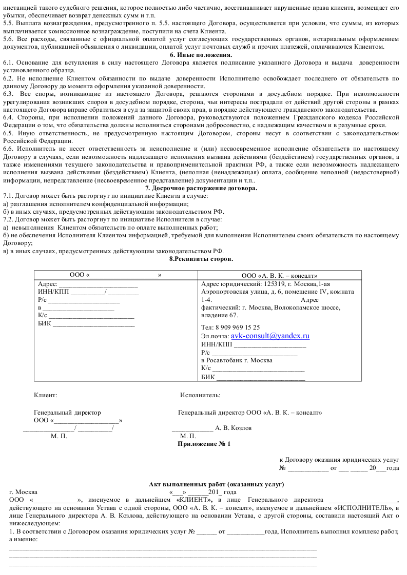 Образец договор возмездного оказания услуг рб образец