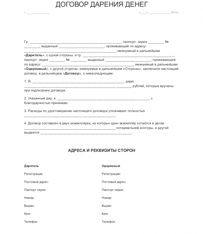 Договор дарения денежных средств - скачать образец, бланк. Пример формы ...