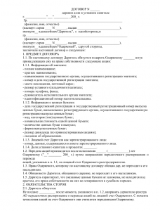 Договор о внесении вклада в имущество ооо без увеличения уставного капитала образец