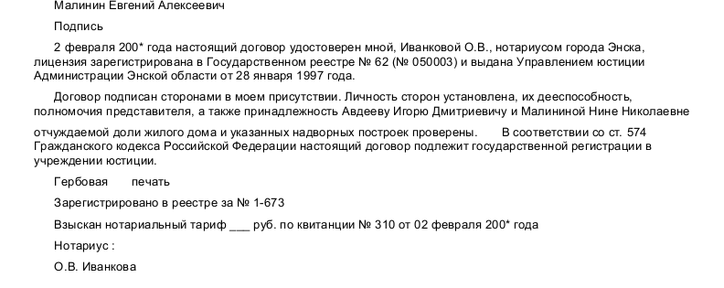 сайт росреестра образец договора дарения