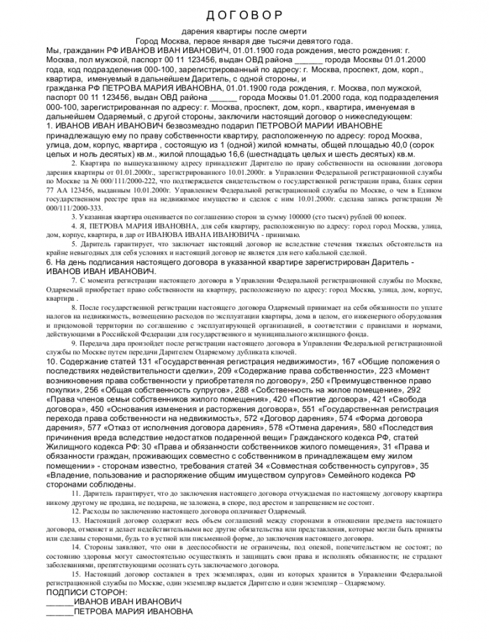 протокол разногласий убрать пункт образец