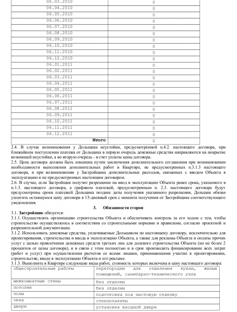 Проект договора участия в долевом строительстве