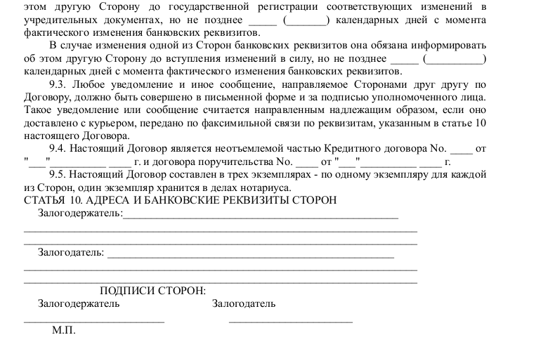 Договор залога земельного участка между физическими лицами в обеспечение договора займа образец