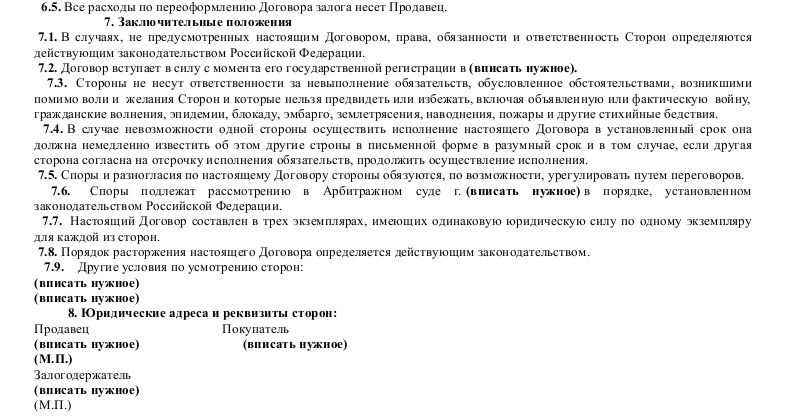 договор займа под залог птс образец скачать